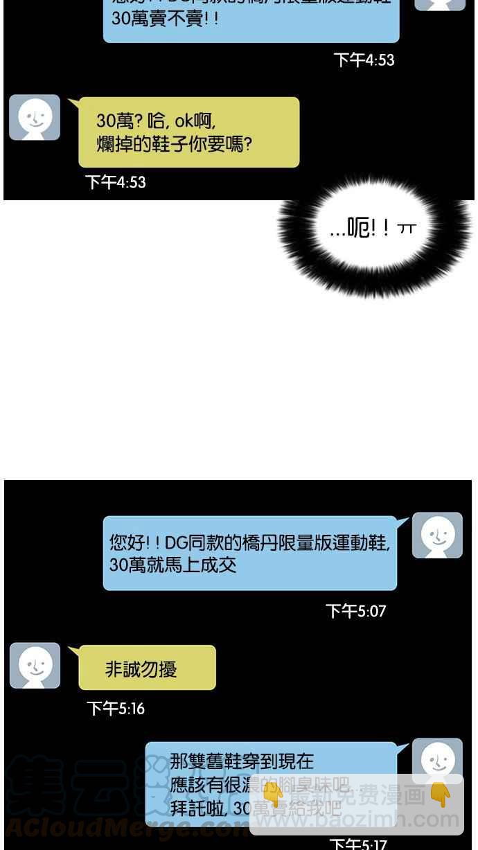 看臉時代 - [第34話] 網購二手貨 (1)(1/2) - 1