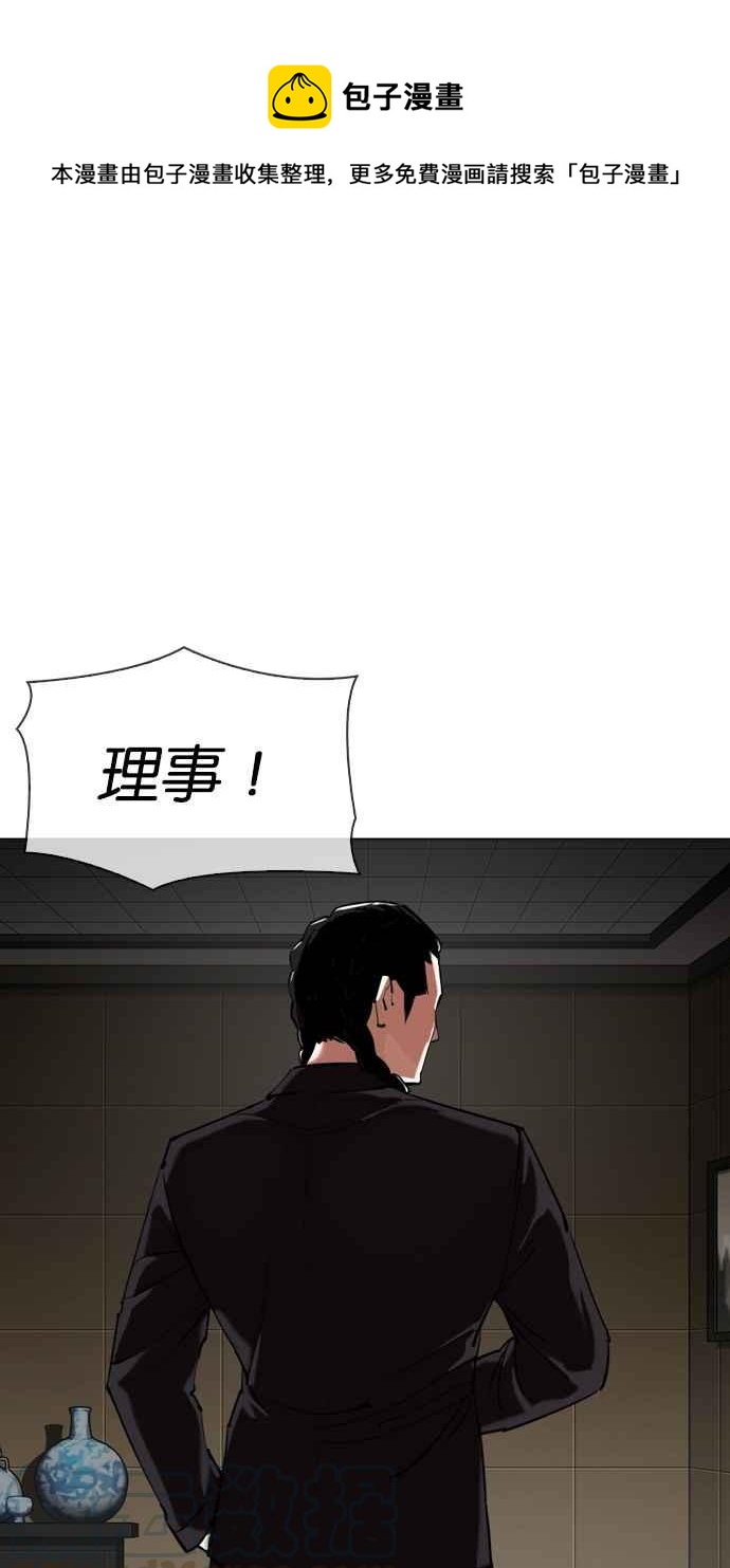 看臉時代 - [第332話] 一姟會(第3家子公司)[03](1/4) - 1