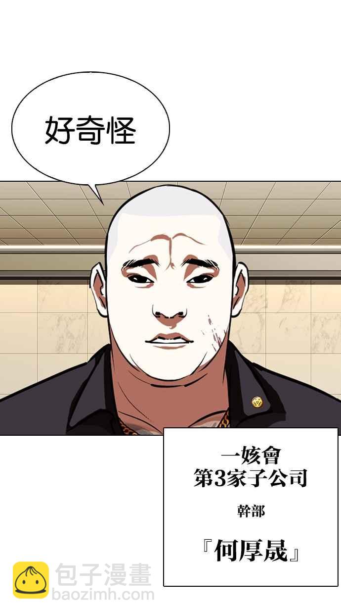 看臉時代 - [第332話] 一姟會(第3家子公司)[03](3/4) - 5