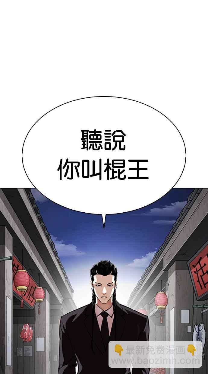 看臉時代 - [第332話] 一姟會(第3家子公司)[03](1/4) - 3