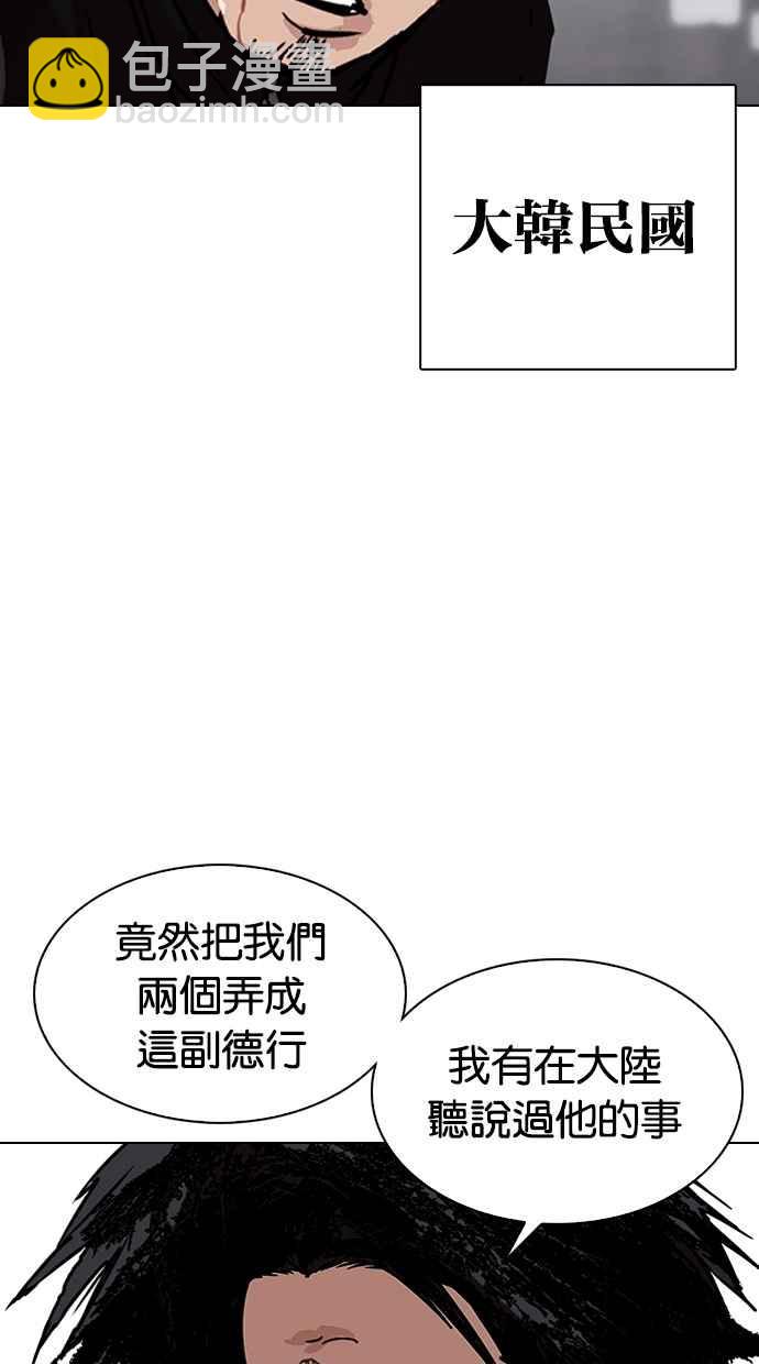 看臉時代 - [第332話] 一姟會(第3家子公司)[03](1/4) - 8