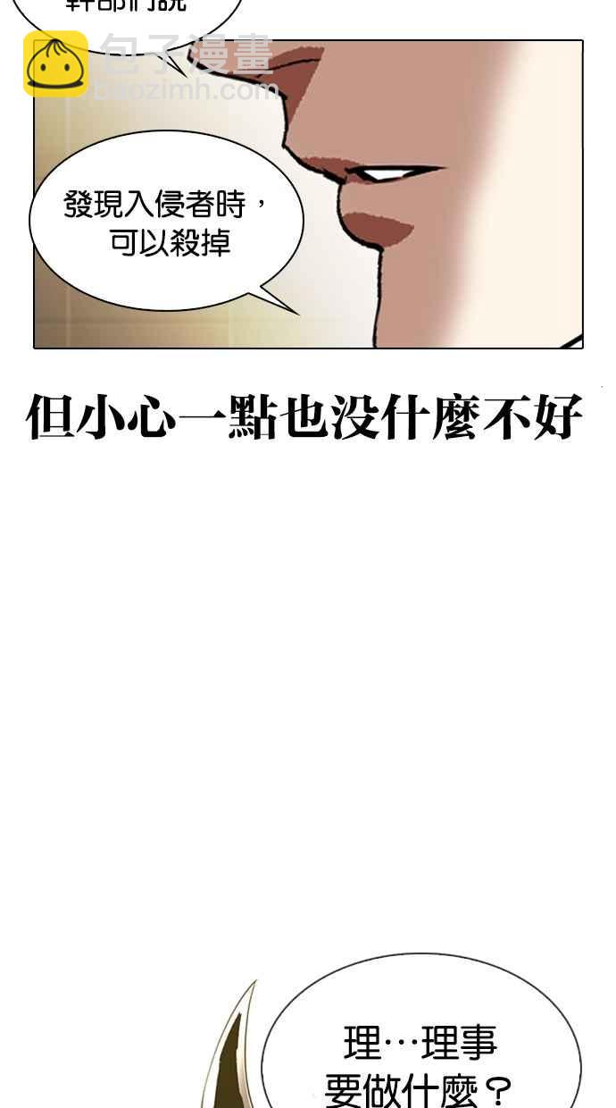 看臉時代 - [第332話] 一姟會(第3家子公司)[03](1/4) - 1