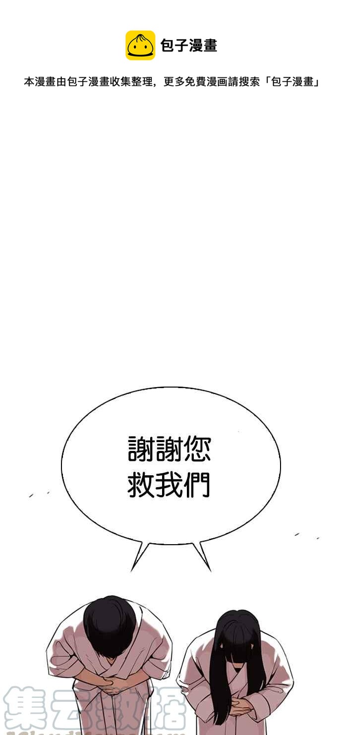 看臉時代 - [第334話] 一姟會(第3家子公司)[05](1/3) - 1