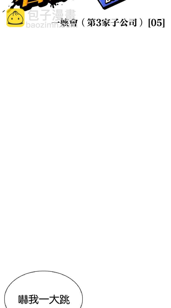 看臉時代 - [第334話] 一姟會(第3家子公司)[05](1/3) - 1