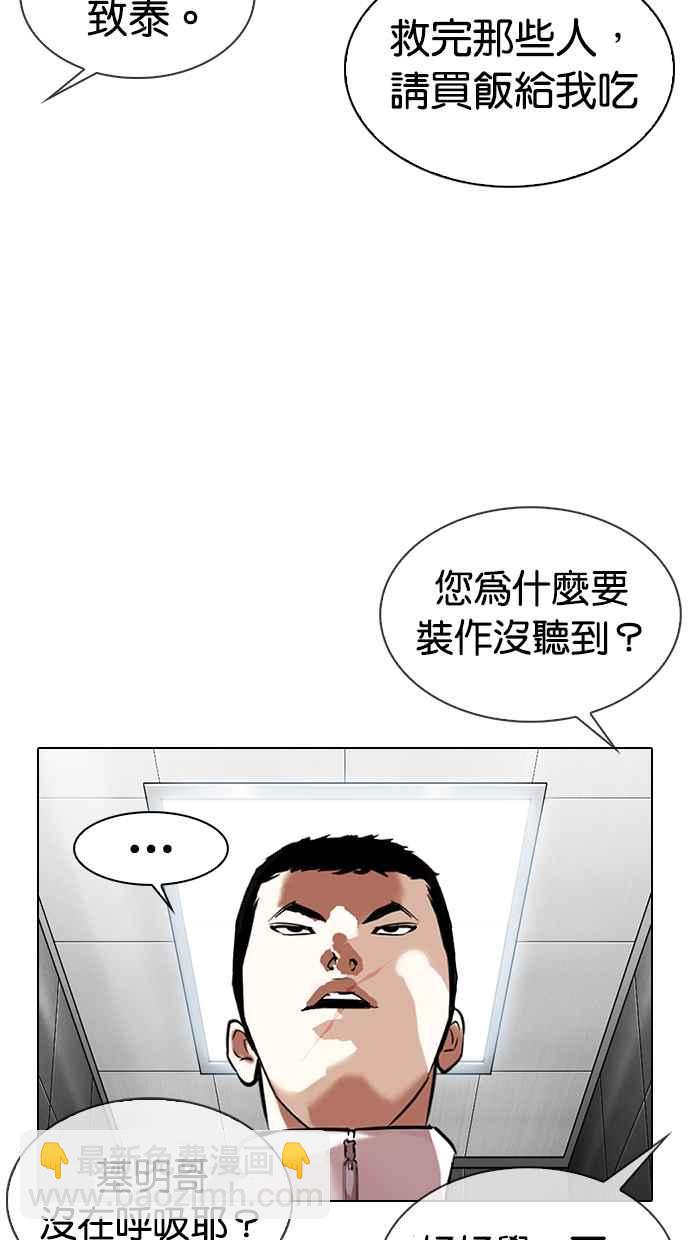 看臉時代 - [第334話] 一姟會(第3家子公司)[05](2/3) - 4
