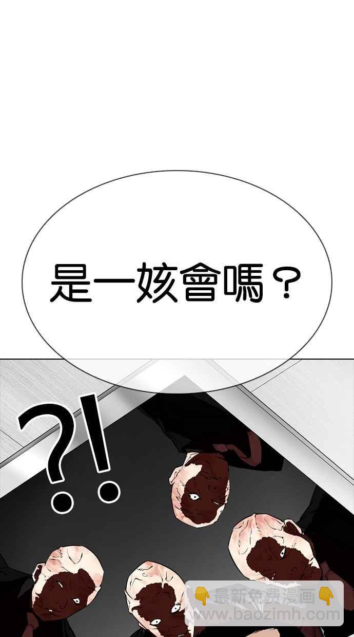 看臉時代 - [第334話] 一姟會(第3家子公司)[05](2/3) - 3
