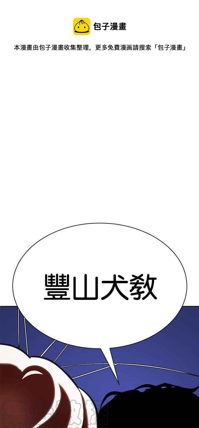 看臉時代 - [第336話] 一姟會(第3家子公司)[07](1/3) - 1