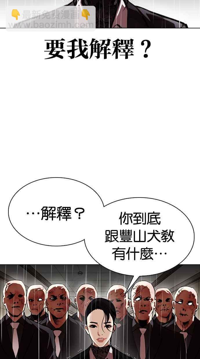 看臉時代 - [第336話] 一姟會(第3家子公司)[07](1/3) - 4