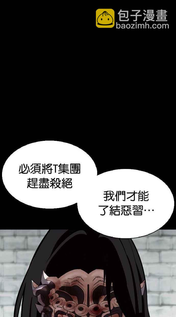 看臉時代 - [第336話] 一姟會(第3家子公司)[07](2/3) - 2