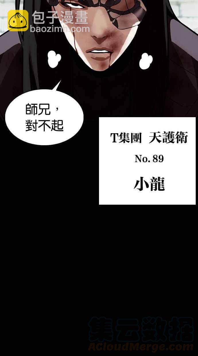 看臉時代 - [第336話] 一姟會(第3家子公司)[07](2/3) - 3