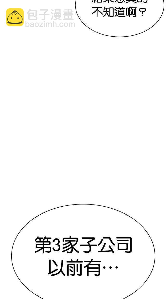 看臉時代 - [第336話] 一姟會(第3家子公司)[07](1/3) - 7