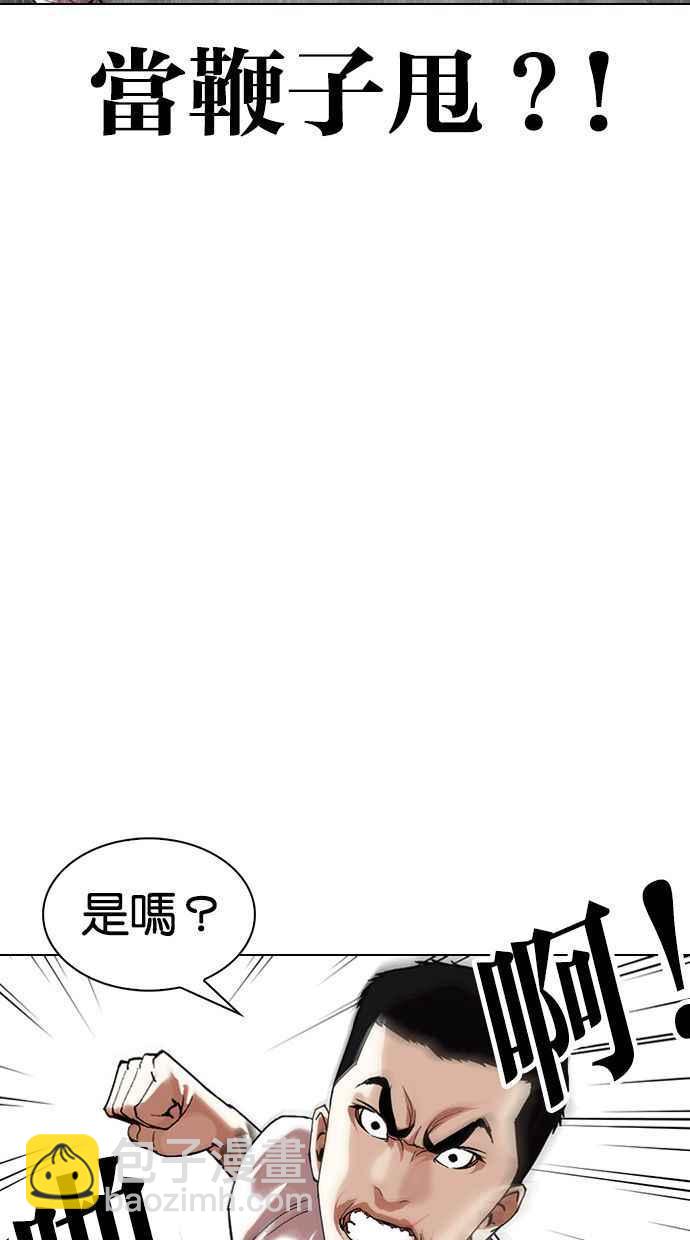 看臉時代 - [第338話] 一姟會(第3家子公司)[09](1/3) - 7