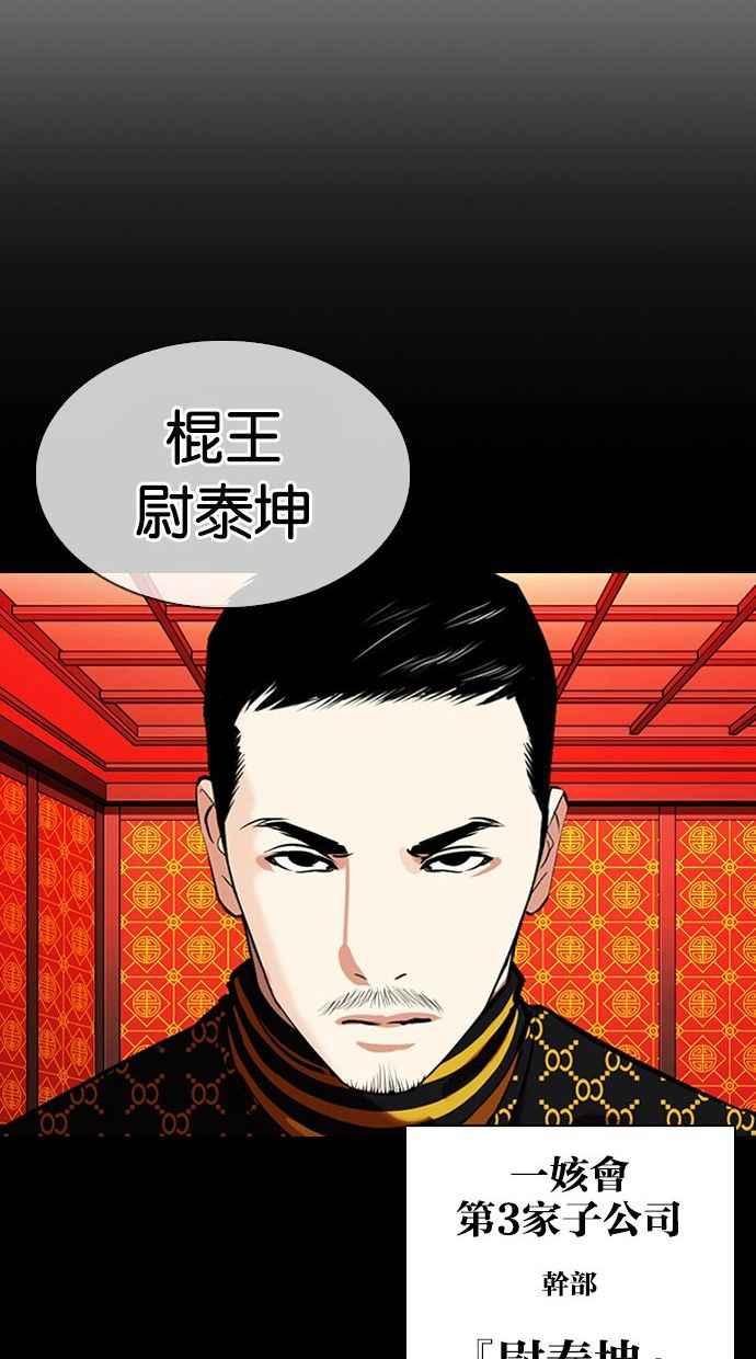 看臉時代 - [第338話] 一姟會(第3家子公司)[09](1/3) - 4