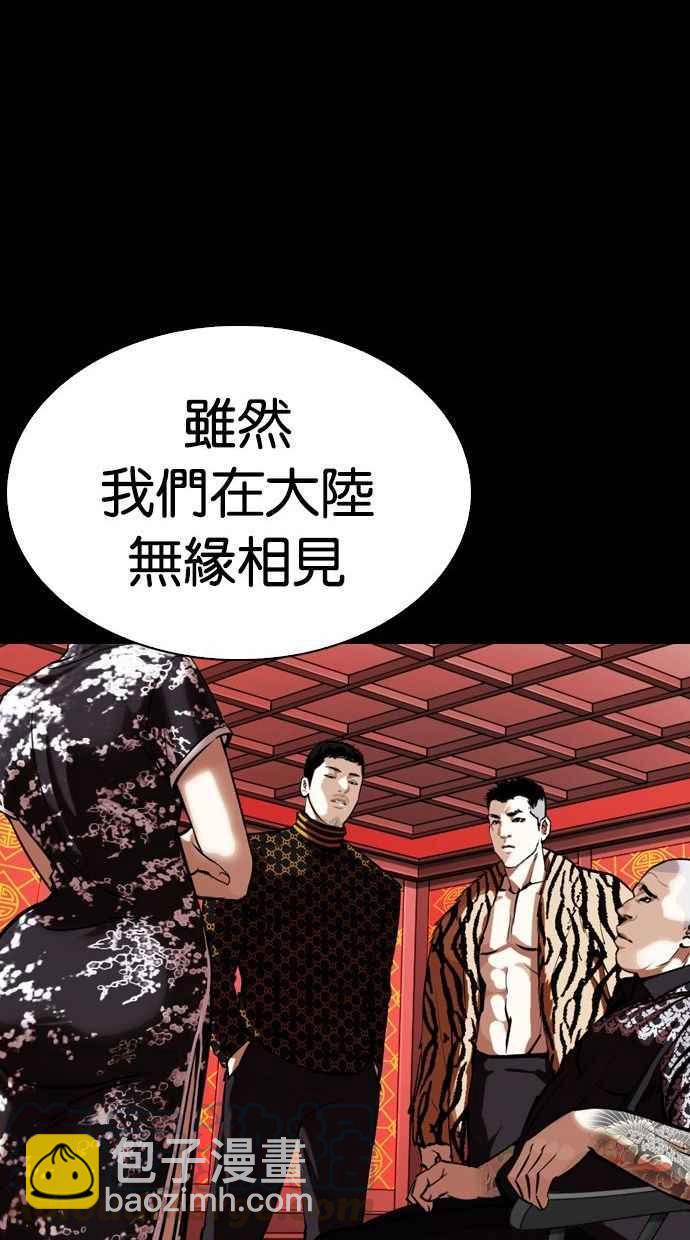 看臉時代 - [第338話] 一姟會(第3家子公司)[09](1/3) - 1