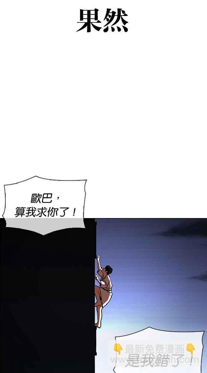 看臉時代 - [第338話] 一姟會(第3家子公司)[09](2/3) - 5