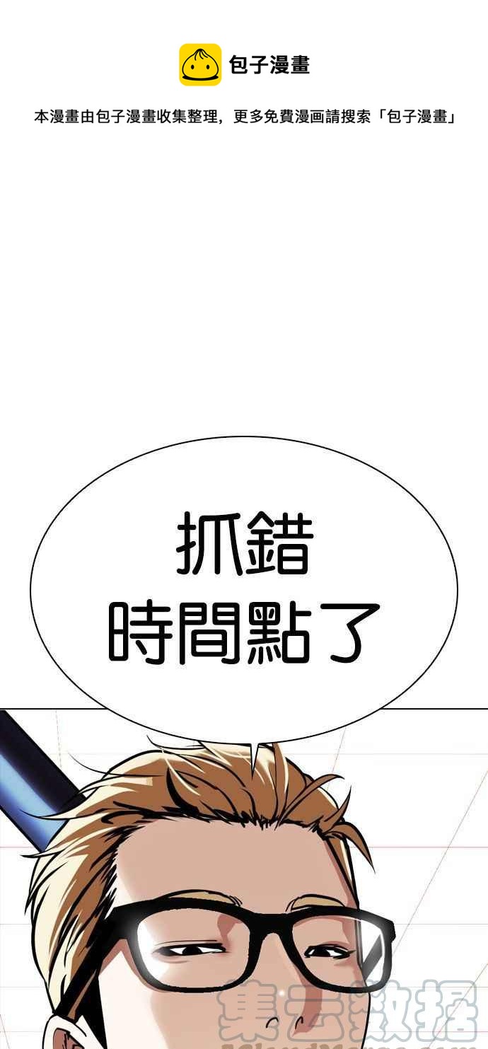 看臉時代 - [第344話] 一姟會(第3家子公司)[15](1/3) - 1