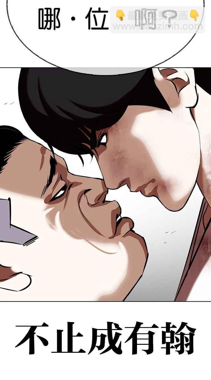 看臉時代 - [第344話] 一姟會(第3家子公司)[15](3/3) - 4