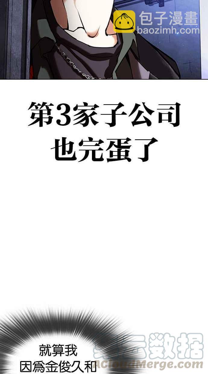 看臉時代 - [第346話] 一姟會(第3家子公司)[完結](3/3) - 5