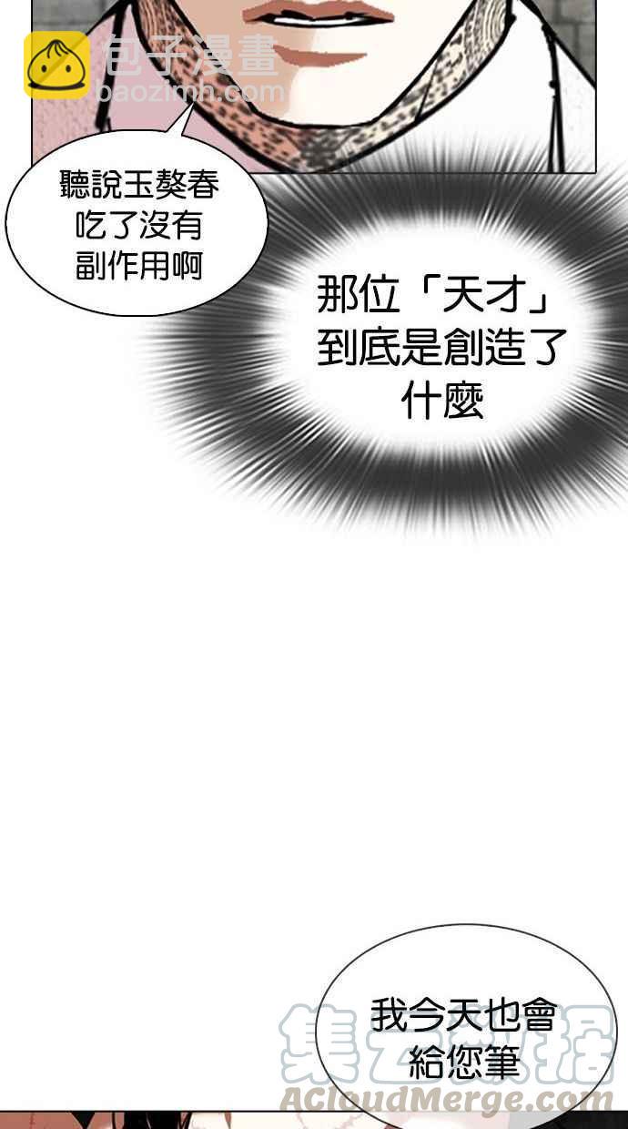 看臉時代 - [第346話] 一姟會(第3家子公司)[完結](2/3) - 7