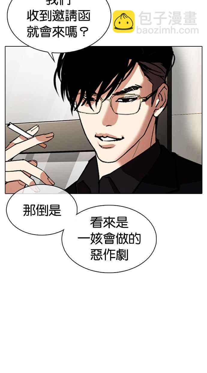 看臉時代 - [第348話] 首腦會談[1](2/3) - 6