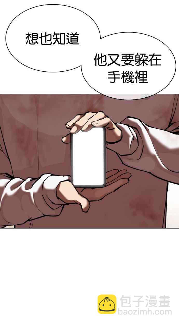 看臉時代 - [第348話] 首腦會談[1](3/3) - 2