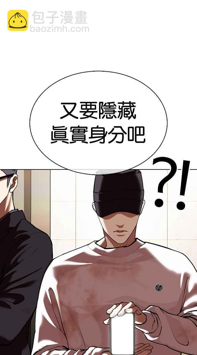 看臉時代 - [第348話] 首腦會談[1](3/3) - 3