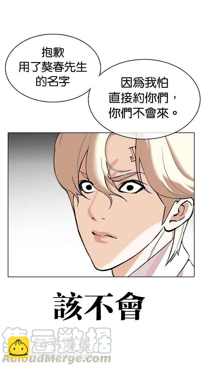 看臉時代 - [第348話] 首腦會談[1](3/3) - 1