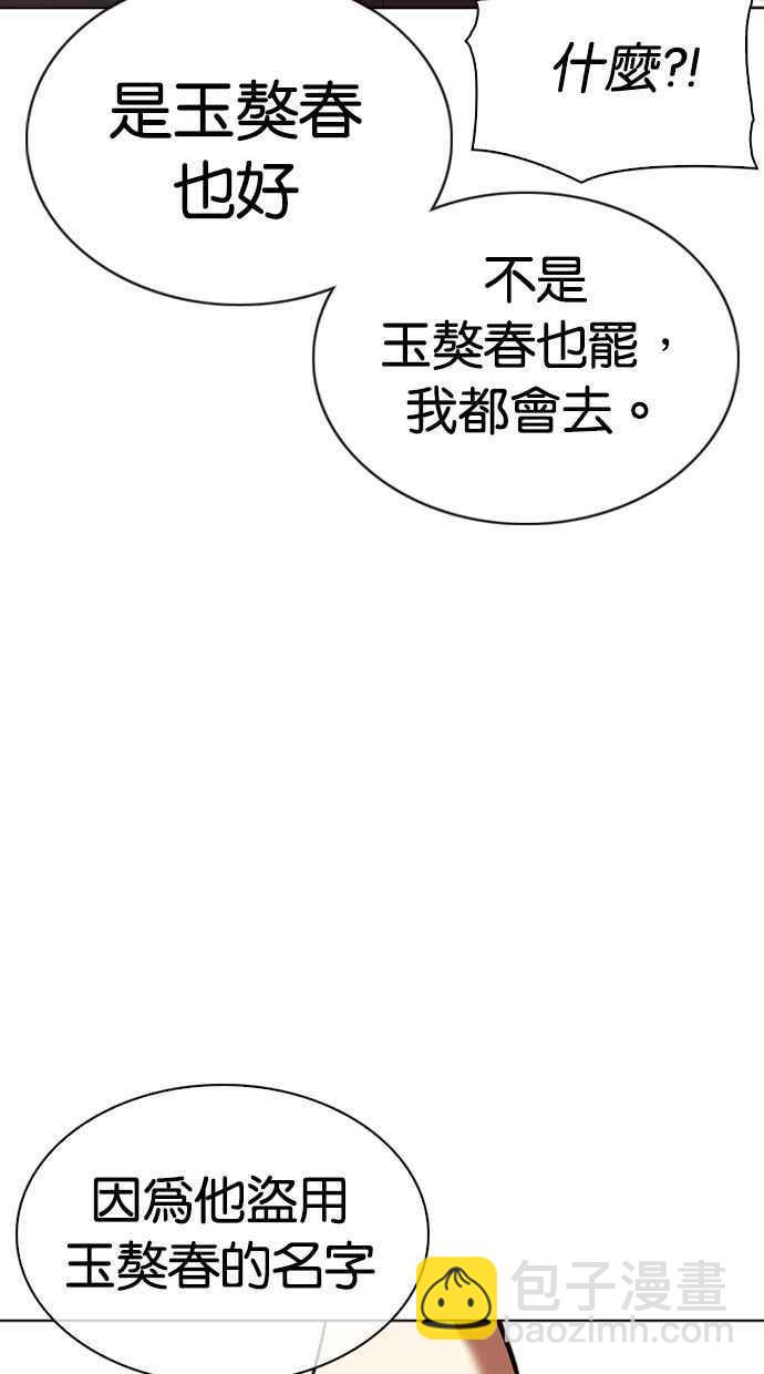 看臉時代 - [第348話] 首腦會談[1](1/3) - 3