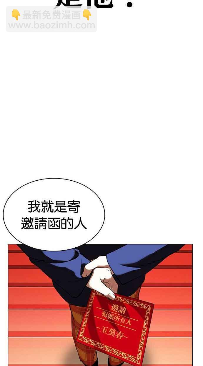 看臉時代 - [第348話] 首腦會談[1](3/3) - 3