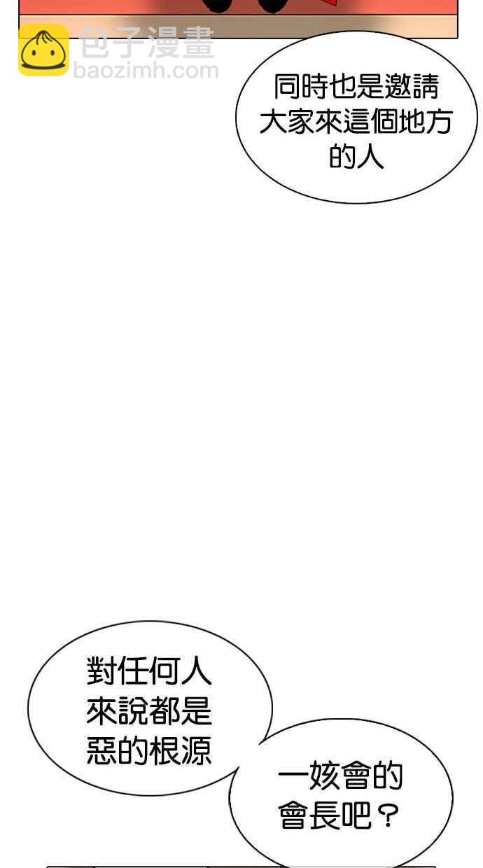 看臉時代 - [第348話] 首腦會談[1](3/3) - 4