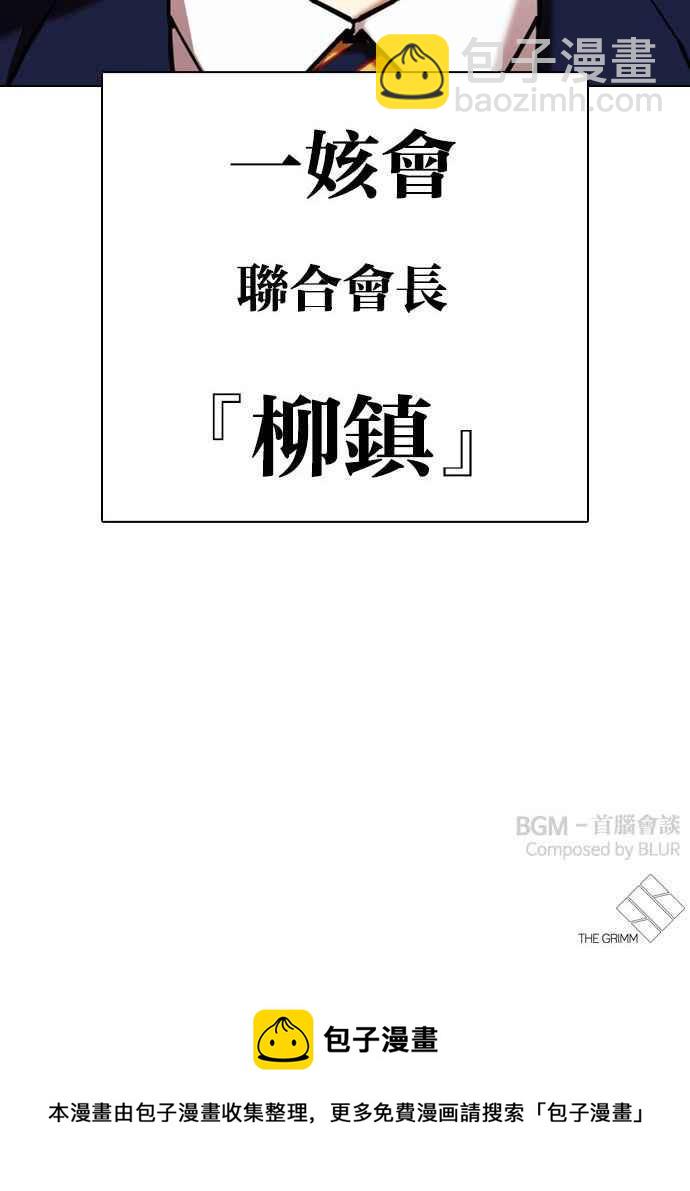 看臉時代 - [第348話] 首腦會談[1](3/3) - 3