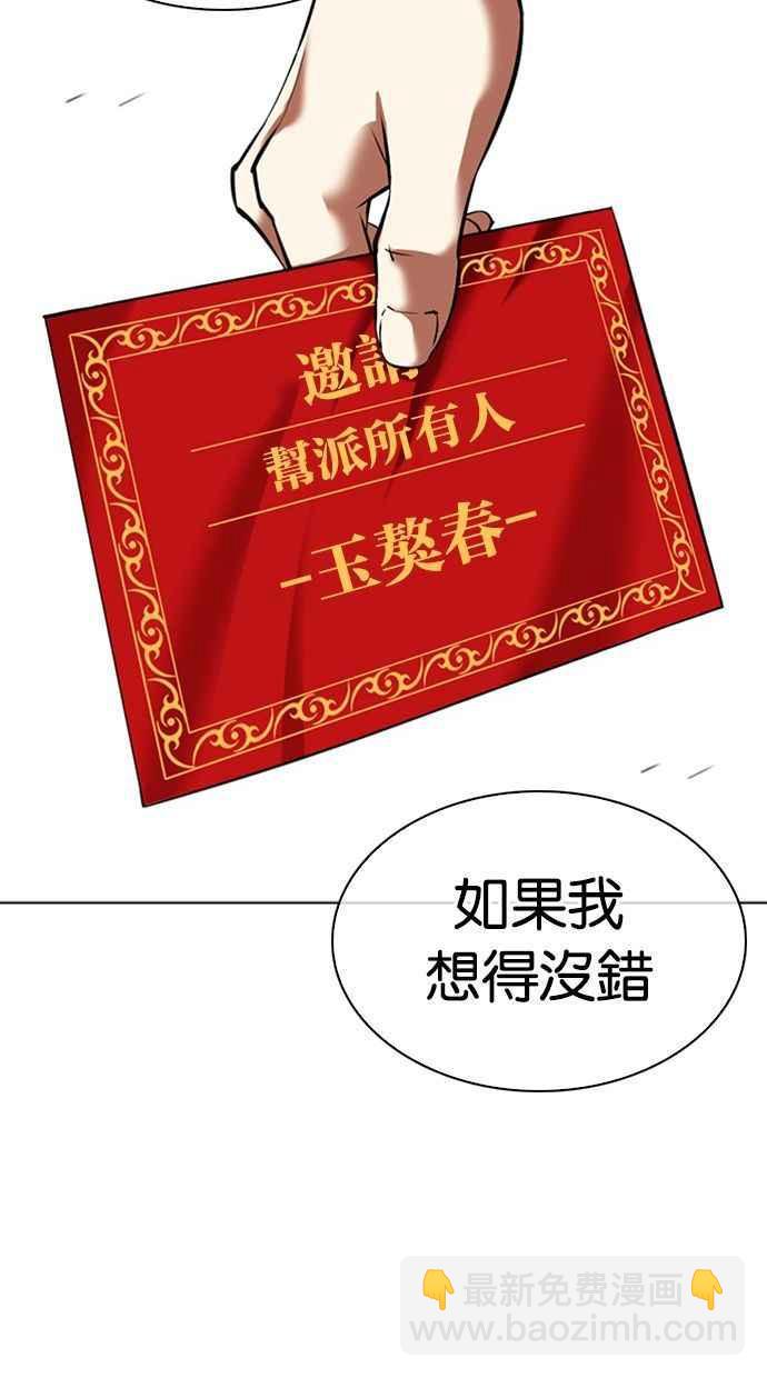 看臉時代 - [第348話] 首腦會談[1](1/3) - 4