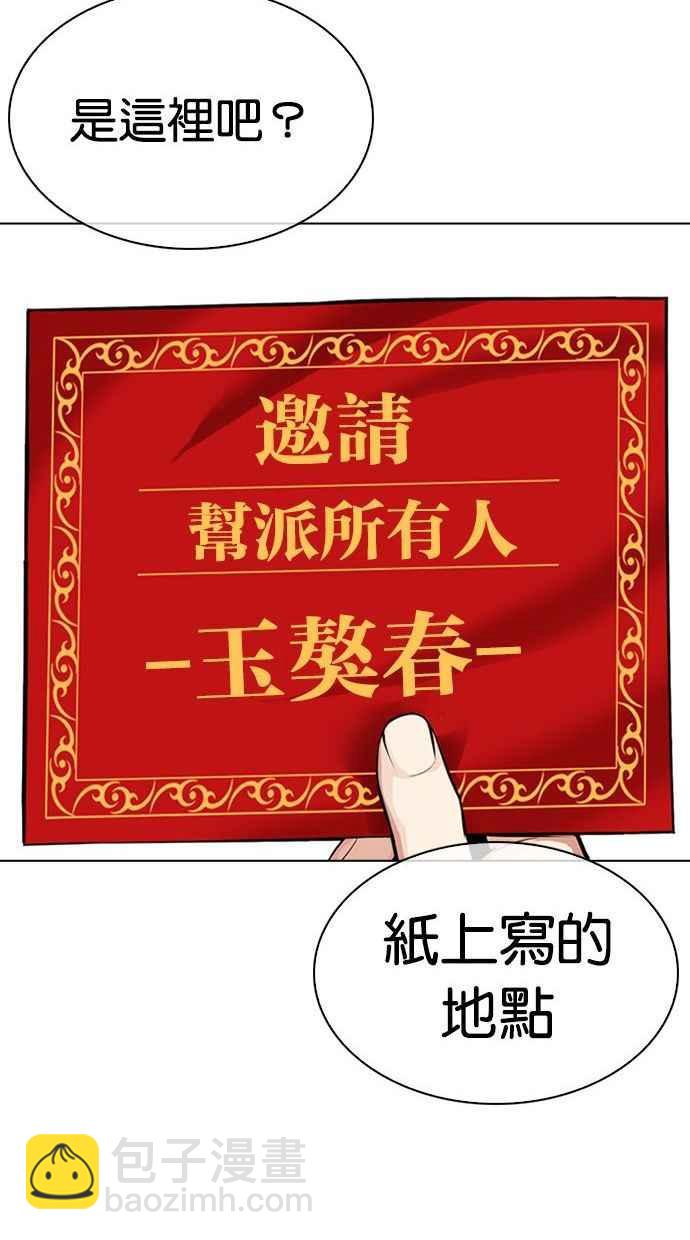 看臉時代 - [第348話] 首腦會談[1](1/3) - 2