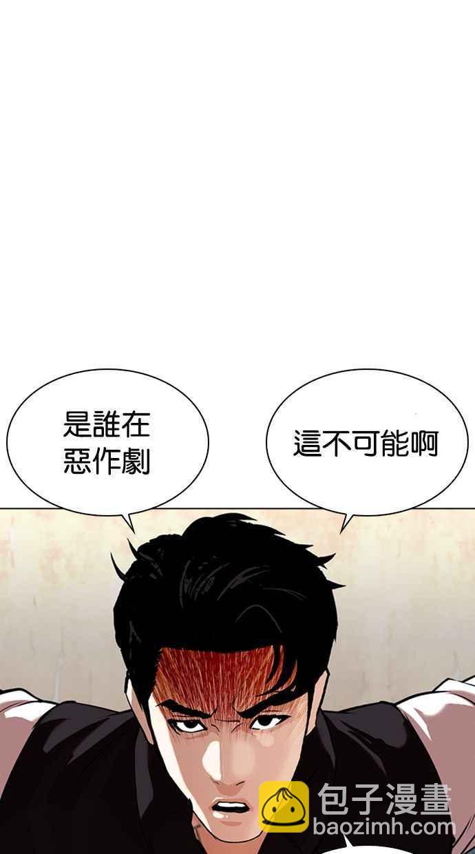 看臉時代 - [第348話] 首腦會談[1](1/3) - 3