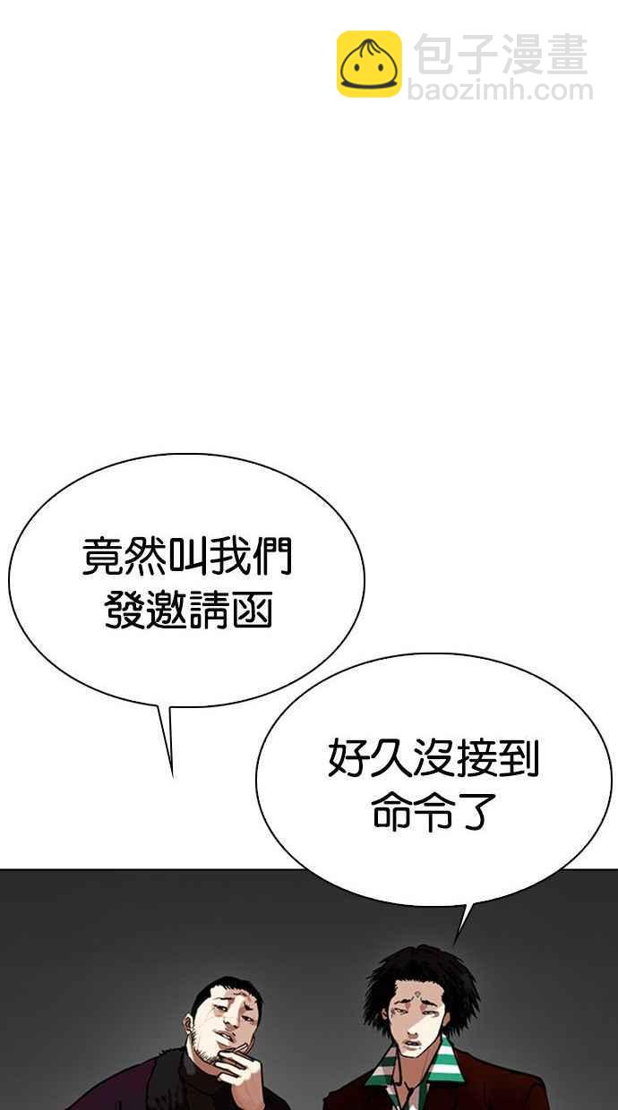 看臉時代 - [第348話] 首腦會談[1](1/3) - 8