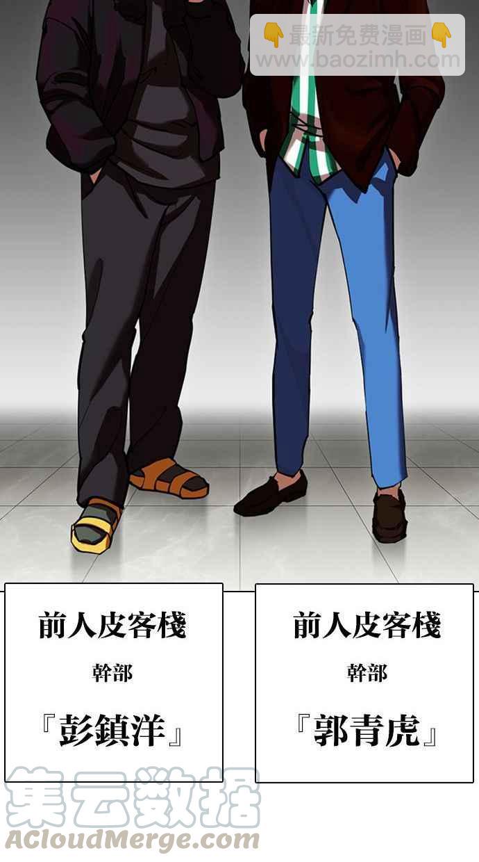 看臉時代 - [第348話] 首腦會談[1](1/3) - 1