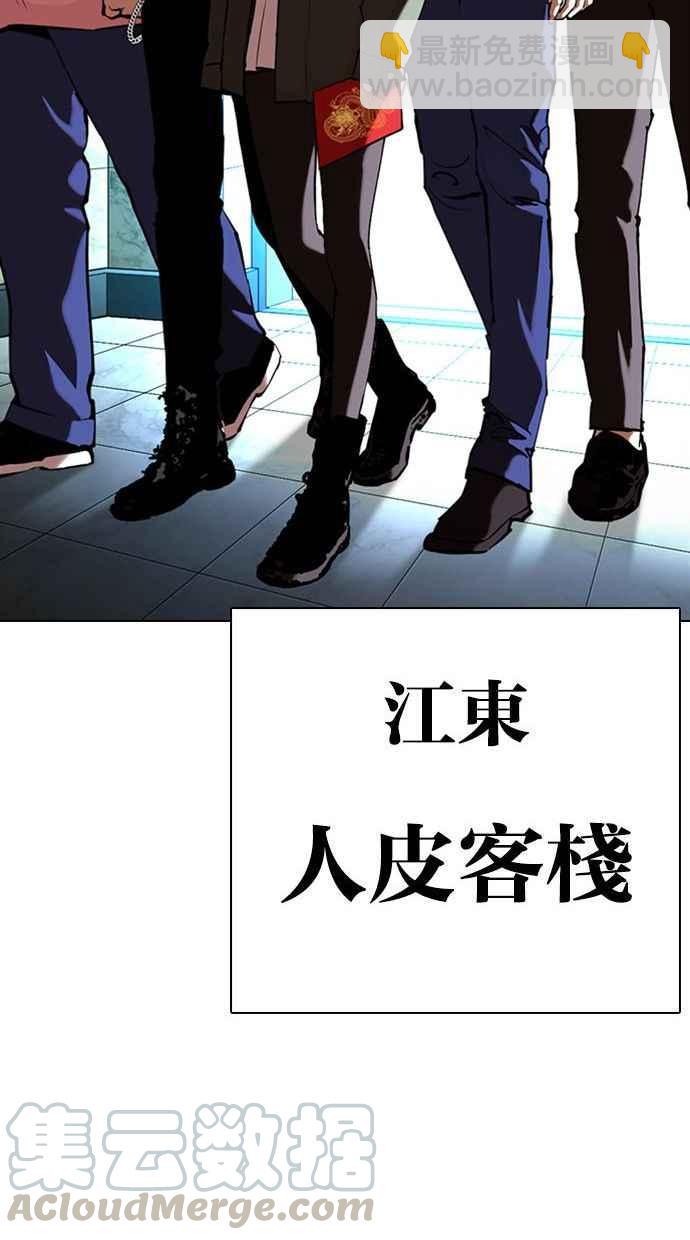 看臉時代 - [第348話] 首腦會談[1](1/3) - 5