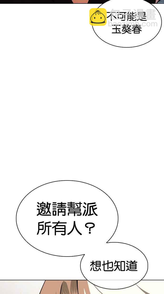 看臉時代 - [第348話] 首腦會談[1](1/3) - 4