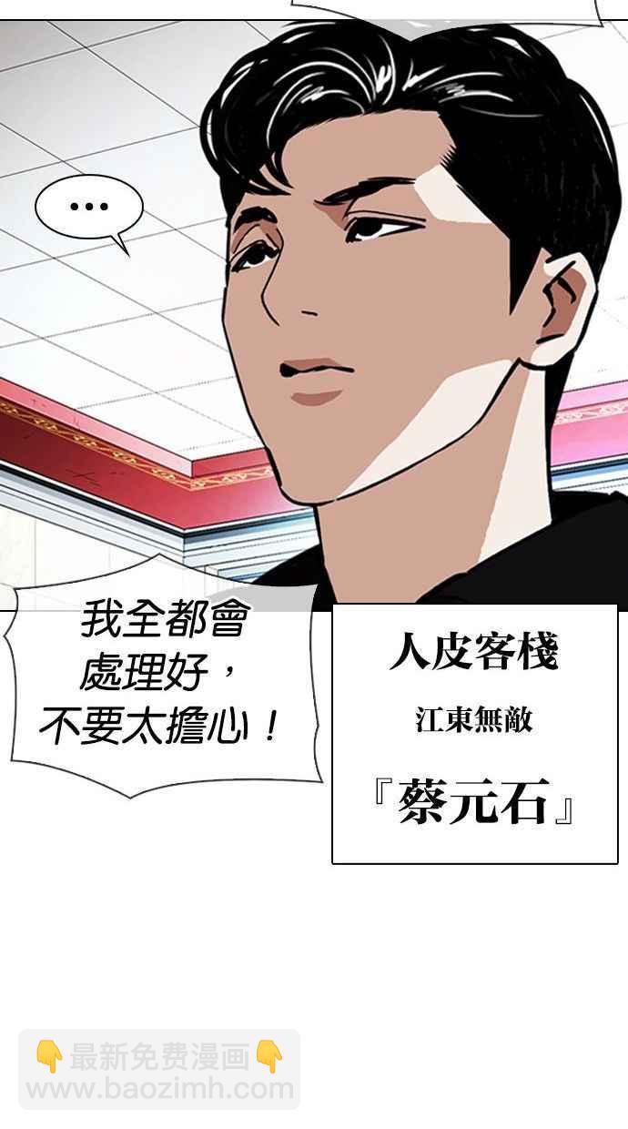 看臉時代 - [第348話] 首腦會談[1](1/3) - 8