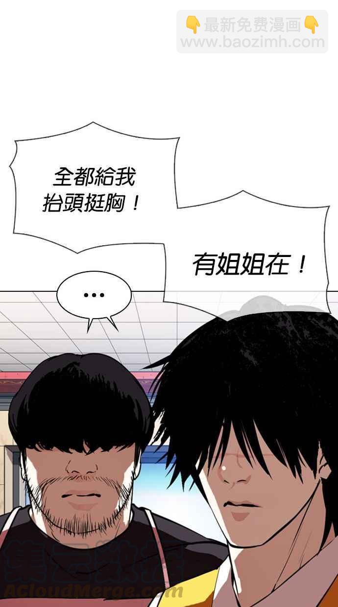 看臉時代 - [第348話] 首腦會談[1](1/3) - 1