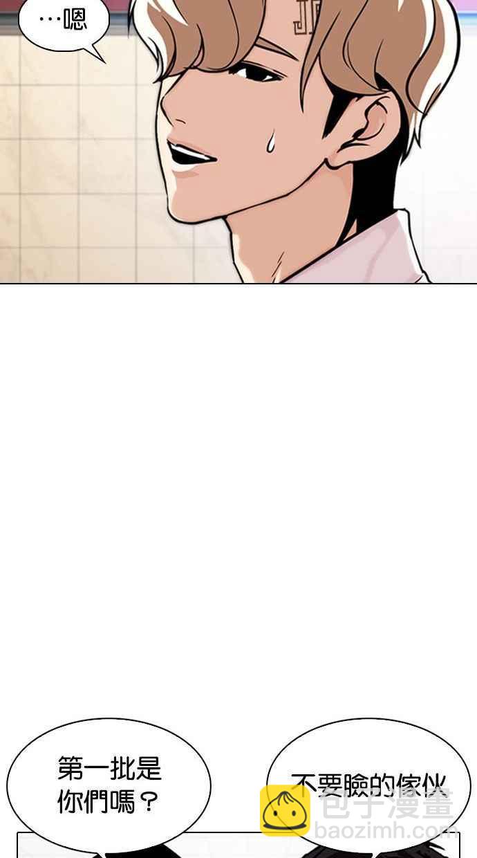 看臉時代 - [第348話] 首腦會談[1](1/3) - 3