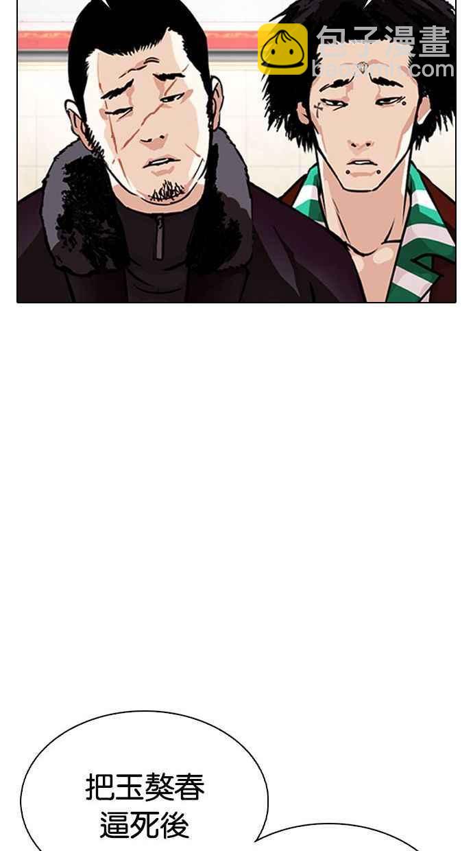 看臉時代 - [第348話] 首腦會談[1](1/3) - 4