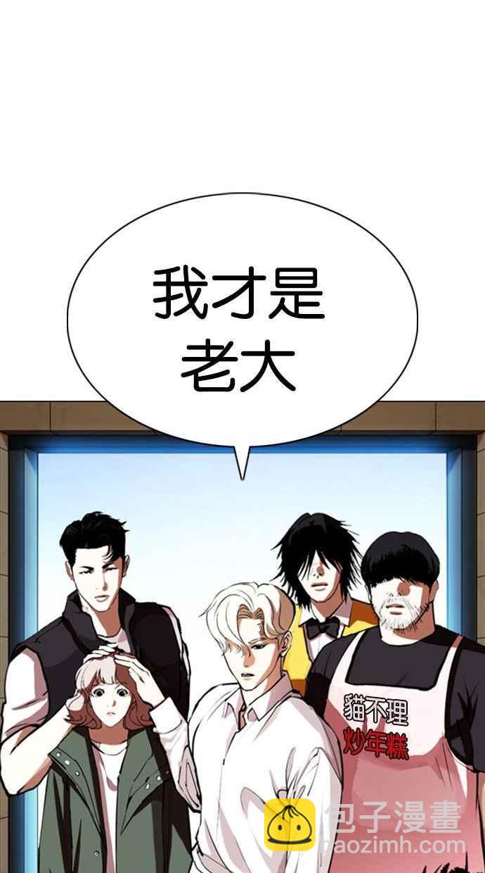 看臉時代 - [第348話] 首腦會談[1](1/3) - 6