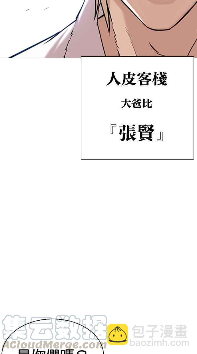 看臉時代 - [第348話] 首腦會談[1](1/3) - 1