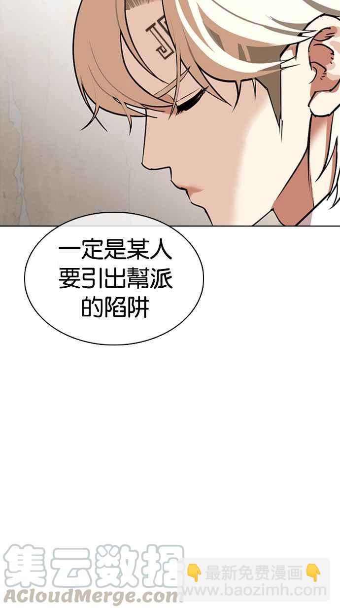 看臉時代 - [第348話] 首腦會談[1](1/3) - 5