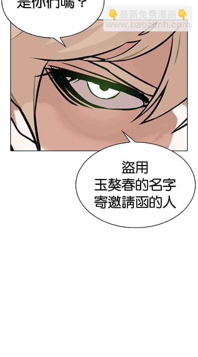 看臉時代 - [第348話] 首腦會談[1](1/3) - 2