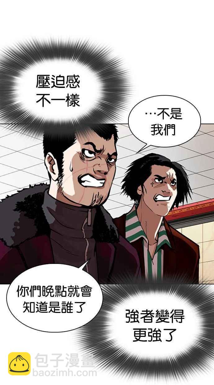 看臉時代 - [第348話] 首腦會談[1](2/3) - 5