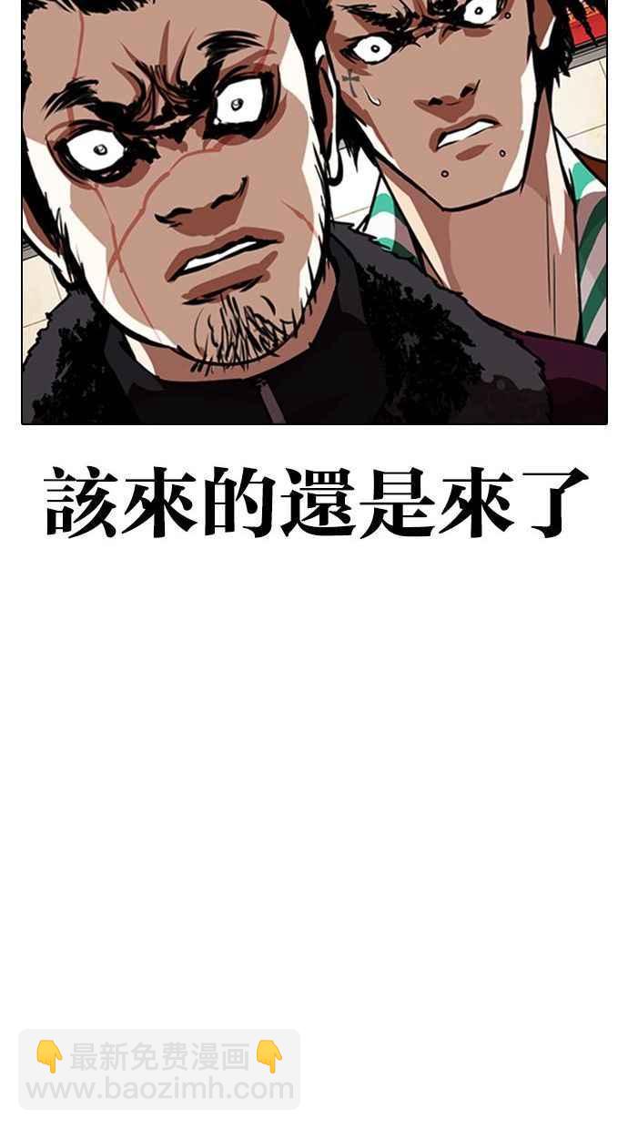 看臉時代 - [第348話] 首腦會談[1](2/3) - 1