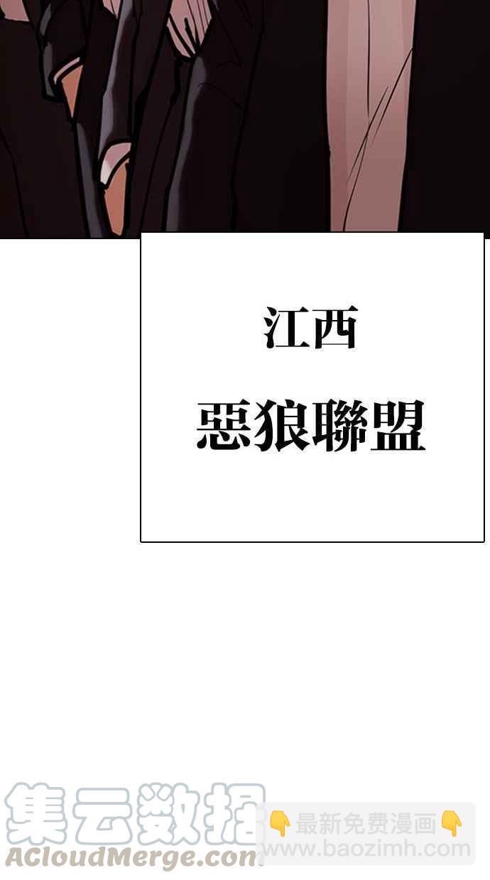 看臉時代 - [第348話] 首腦會談[1](2/3) - 3