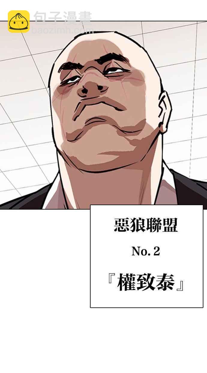 看臉時代 - [第348話] 首腦會談[1](2/3) - 4